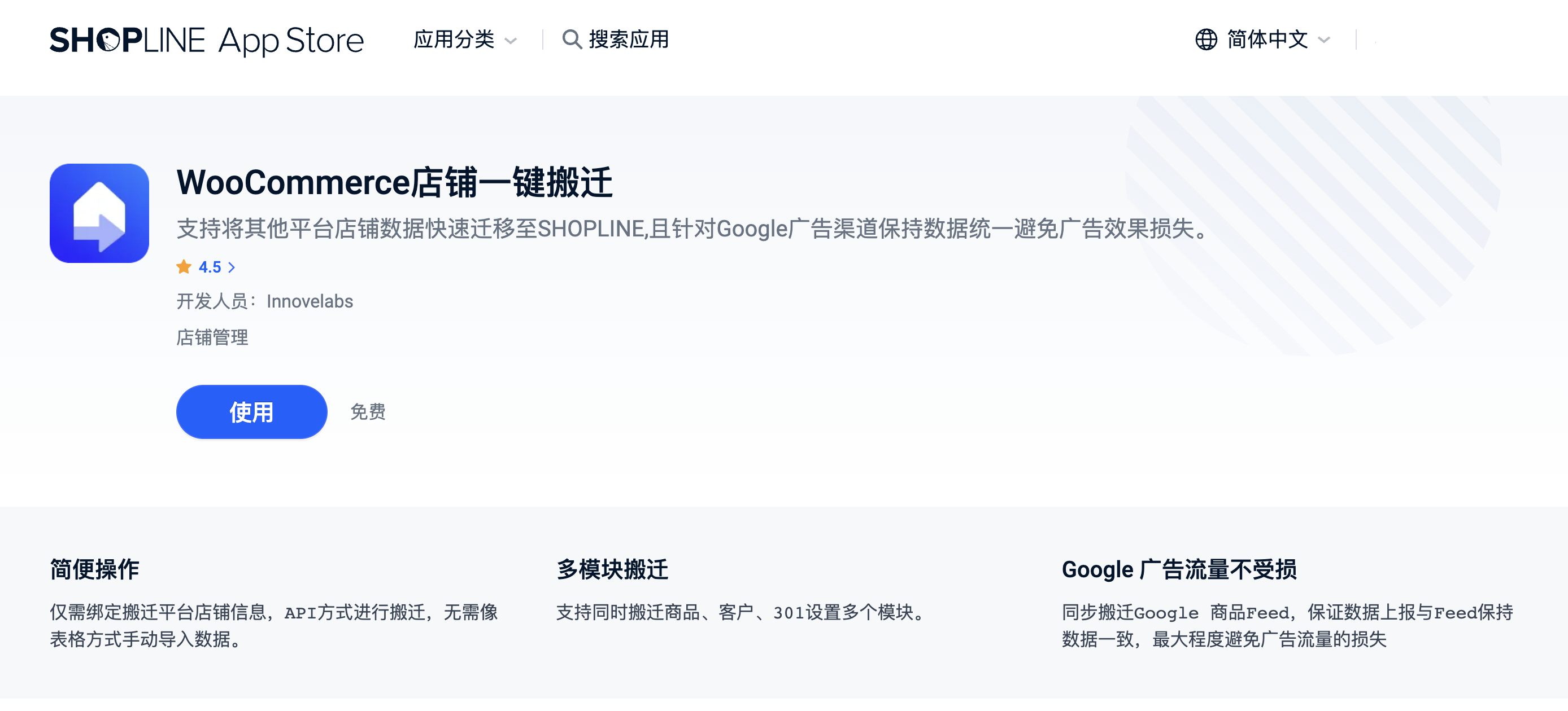 Woocommerce搬迁至SHOPLINE