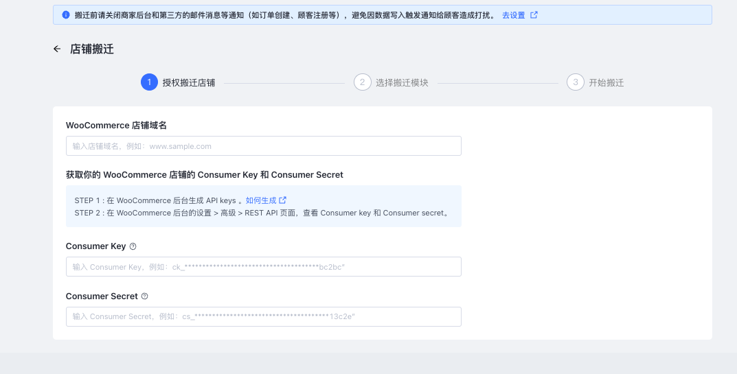 Woocommerce搬迁至SHOPLINE