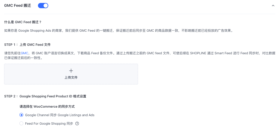 Woocommerce搬迁至SHOPLINE