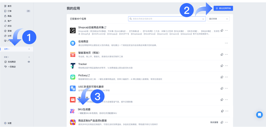 SKU生成器