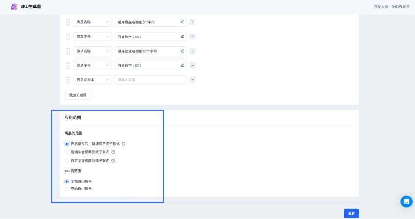 SKU生成器