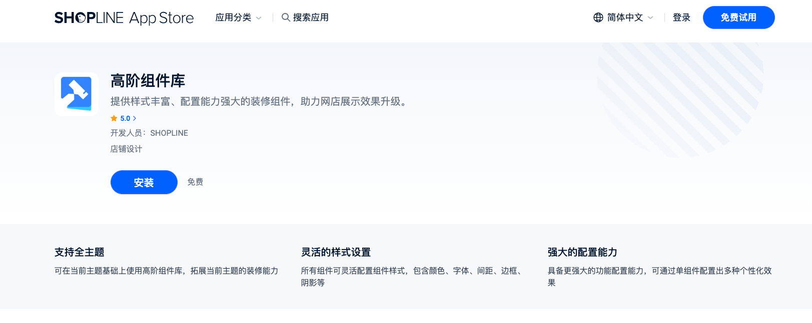 SHOPLINE高阶组件库