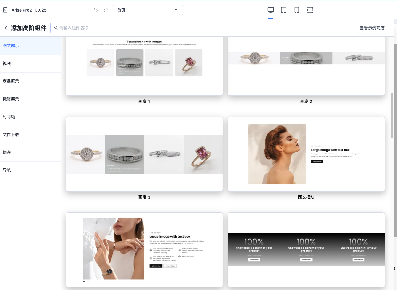 SHOPLINE高阶组件库
