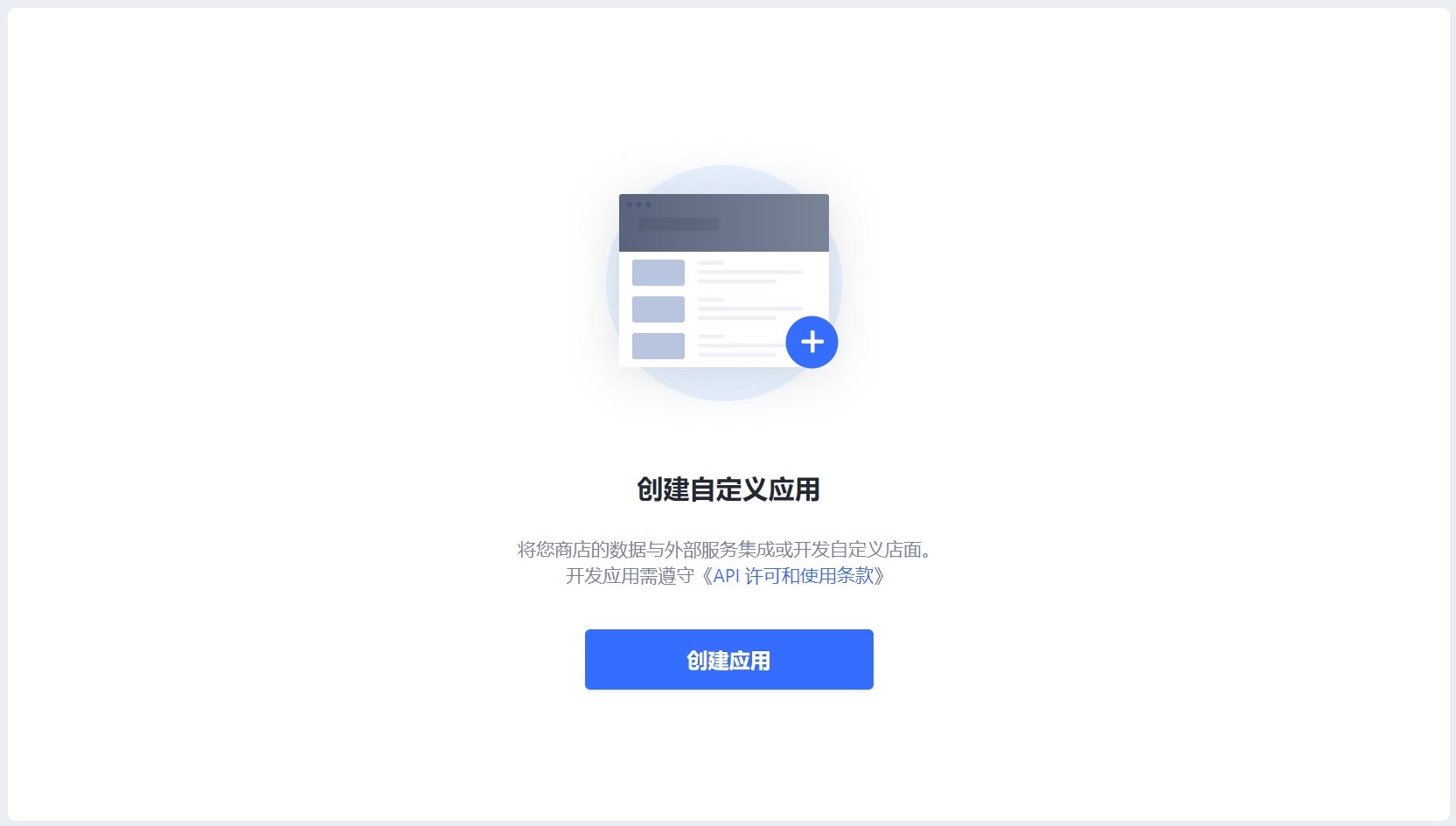 SHOPLINE私有应用