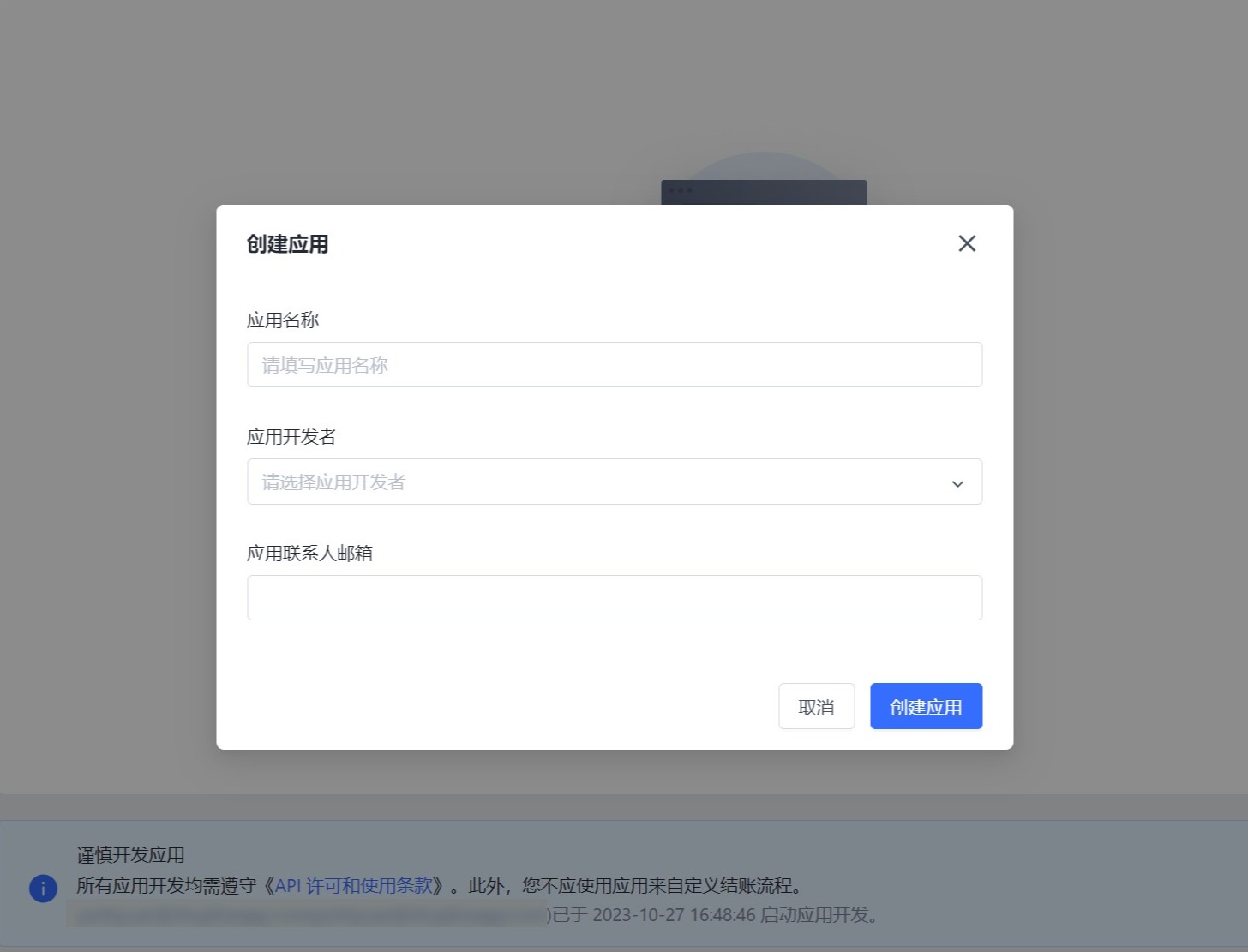 SHOPLINE私有应用