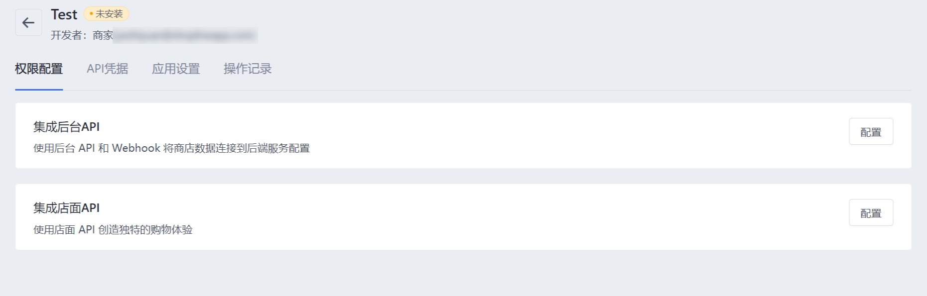 SHOPLINE私有应用