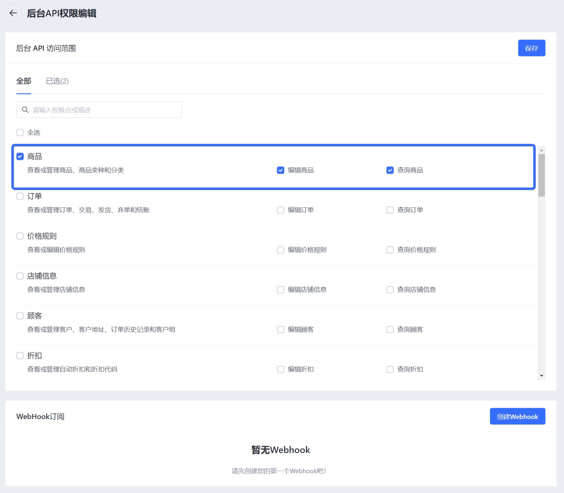 SHOPLINE私有应用
