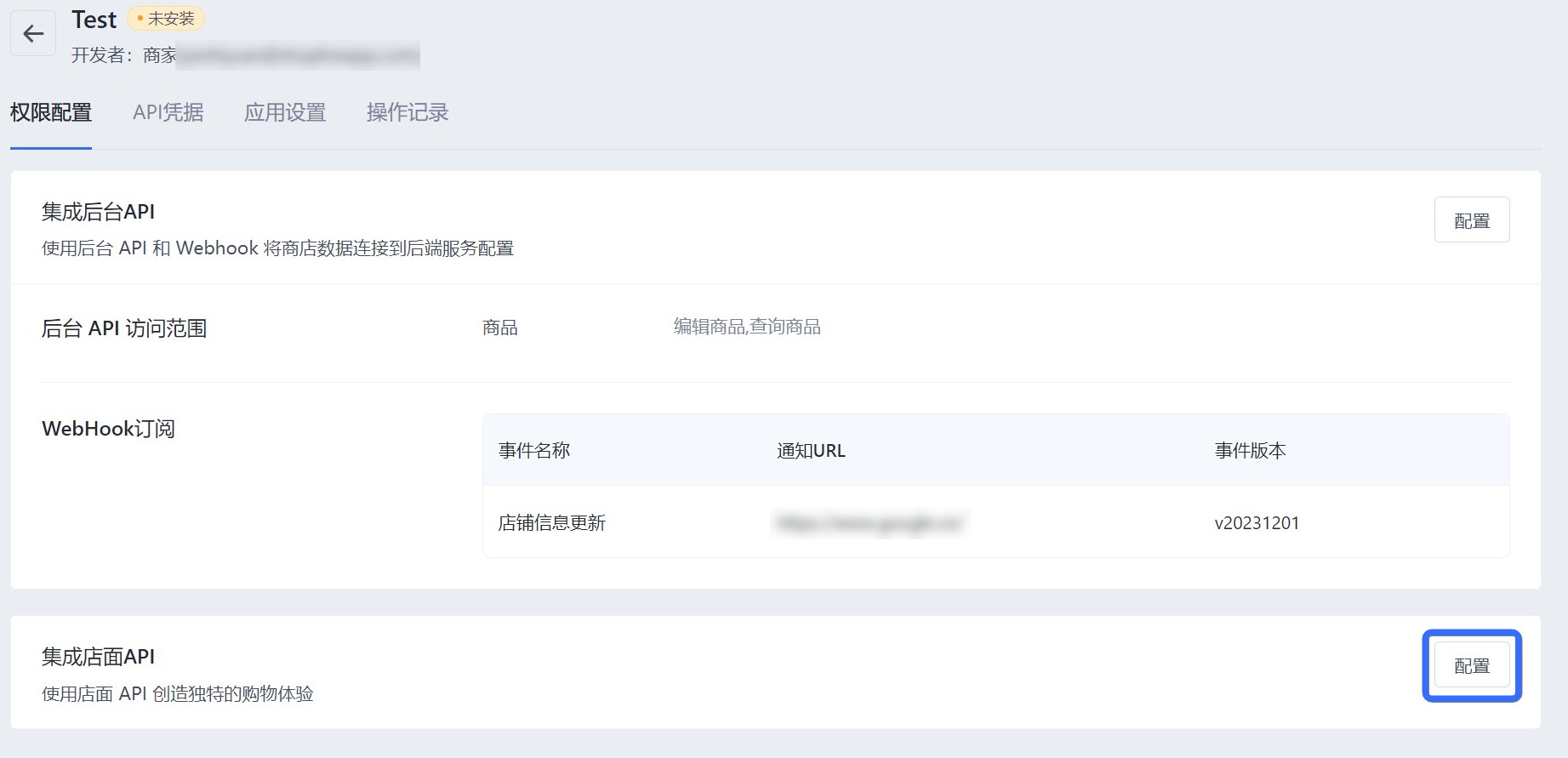 SHOPLINE私有应用
