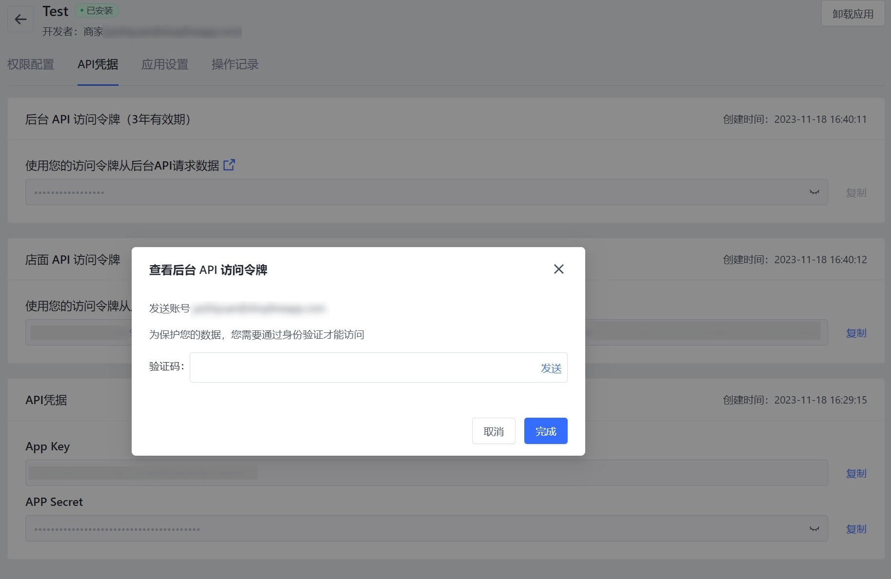 SHOPLINE私有应用