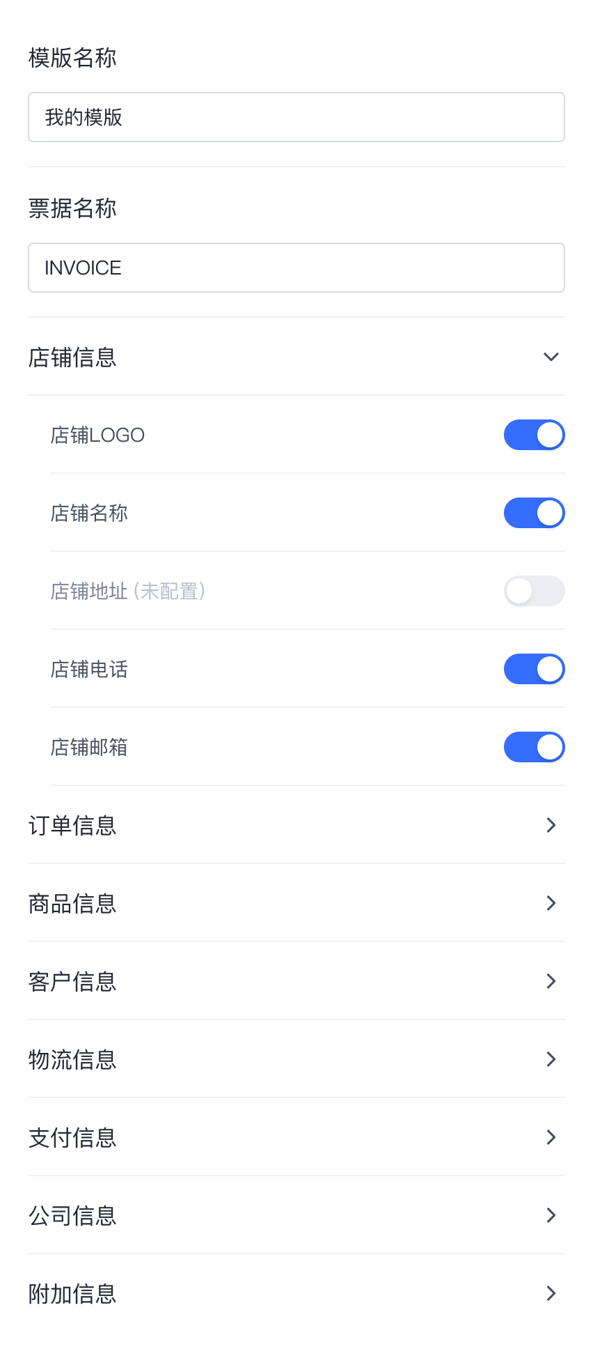  SHOPLINE订单票据定制