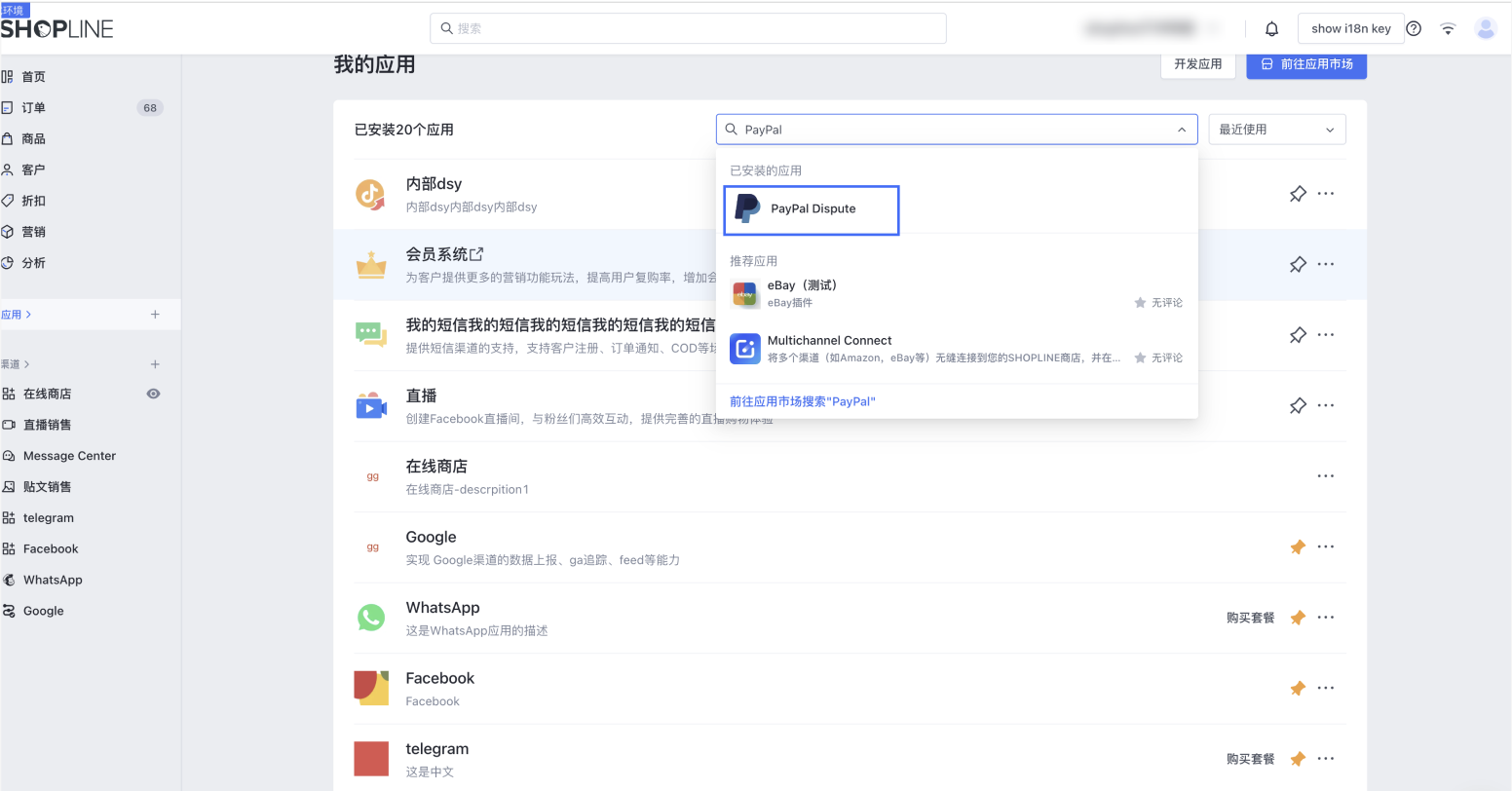 SHOPLINE PayPal Dispute
