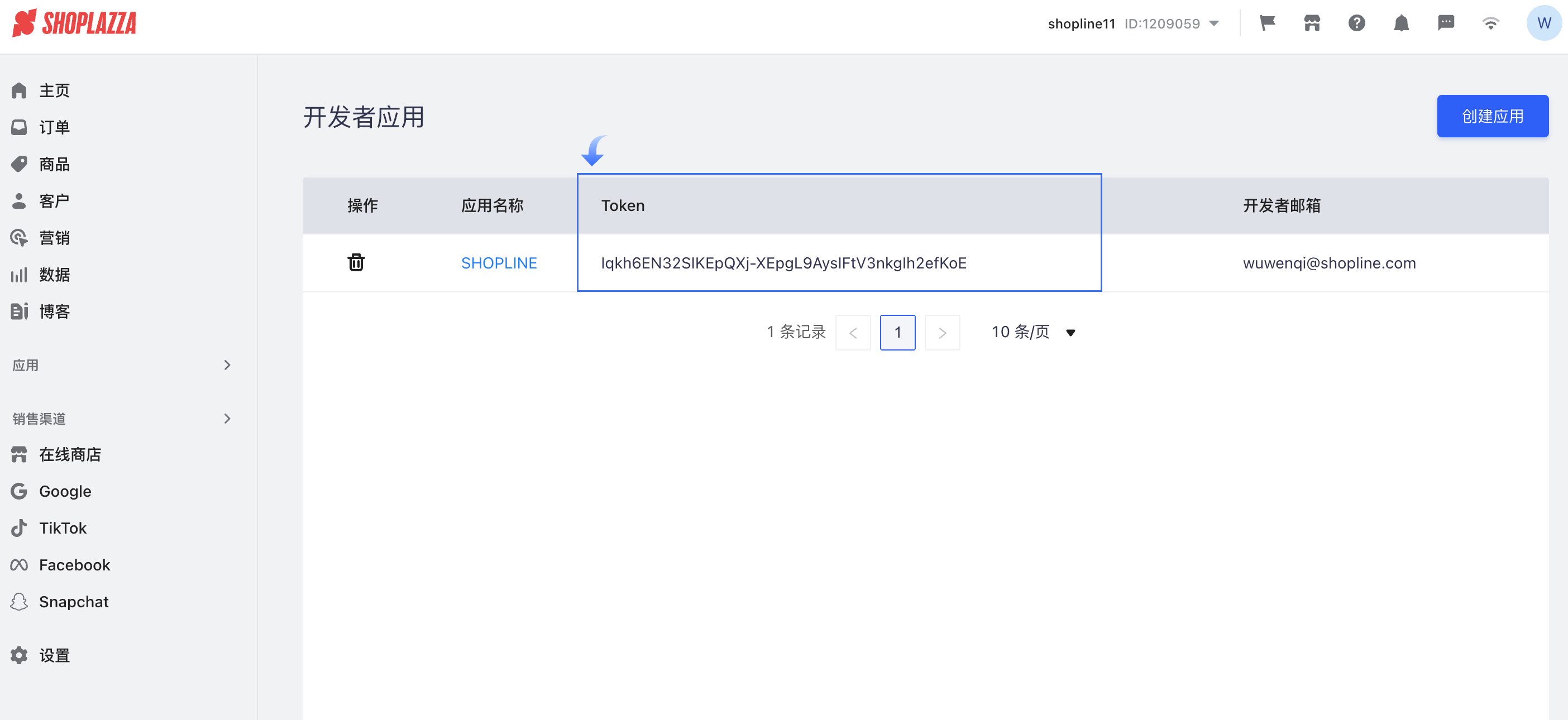 SHOPLINE Shoplazza搬迁