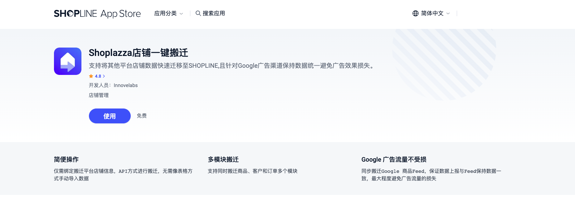 SHOPLINE Shoplazza搬迁