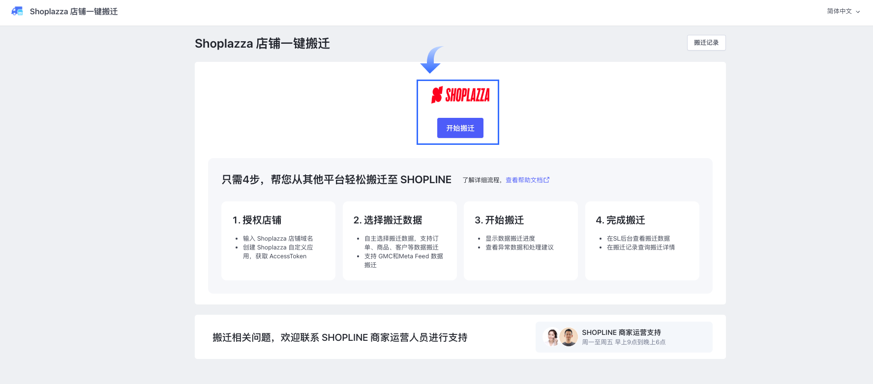 SHOPLINE Shoplazza搬迁