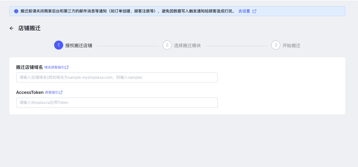 SHOPLINE Shoplazza搬迁