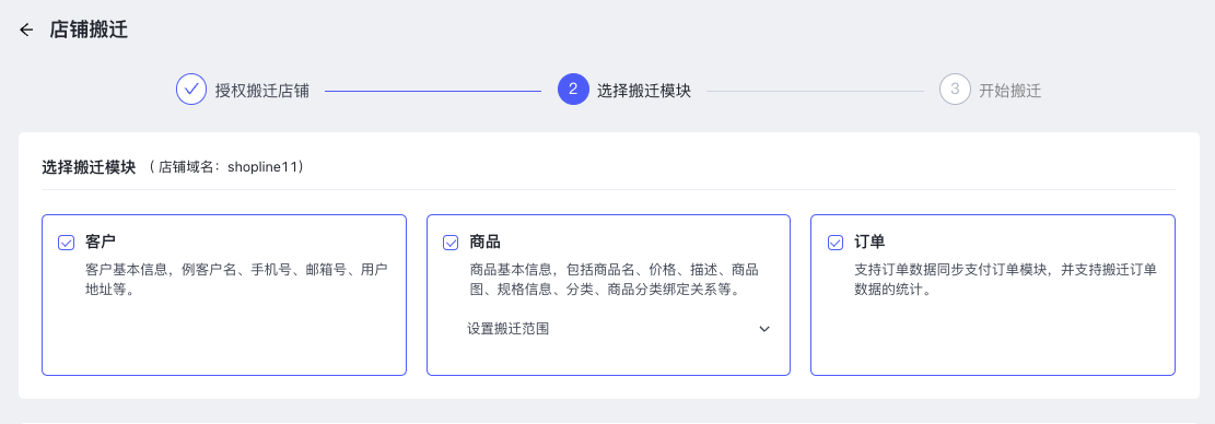 SHOPLINE Shoplazza搬迁