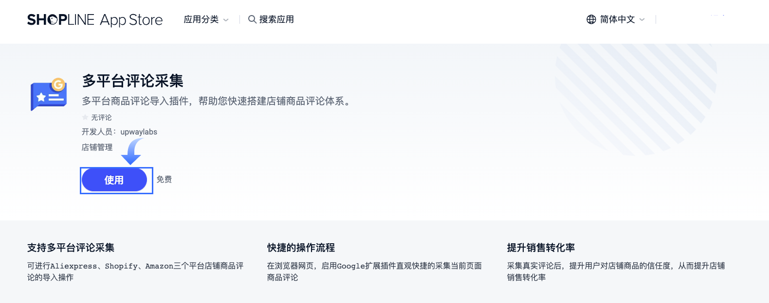SHOPLINE多平台评论采集