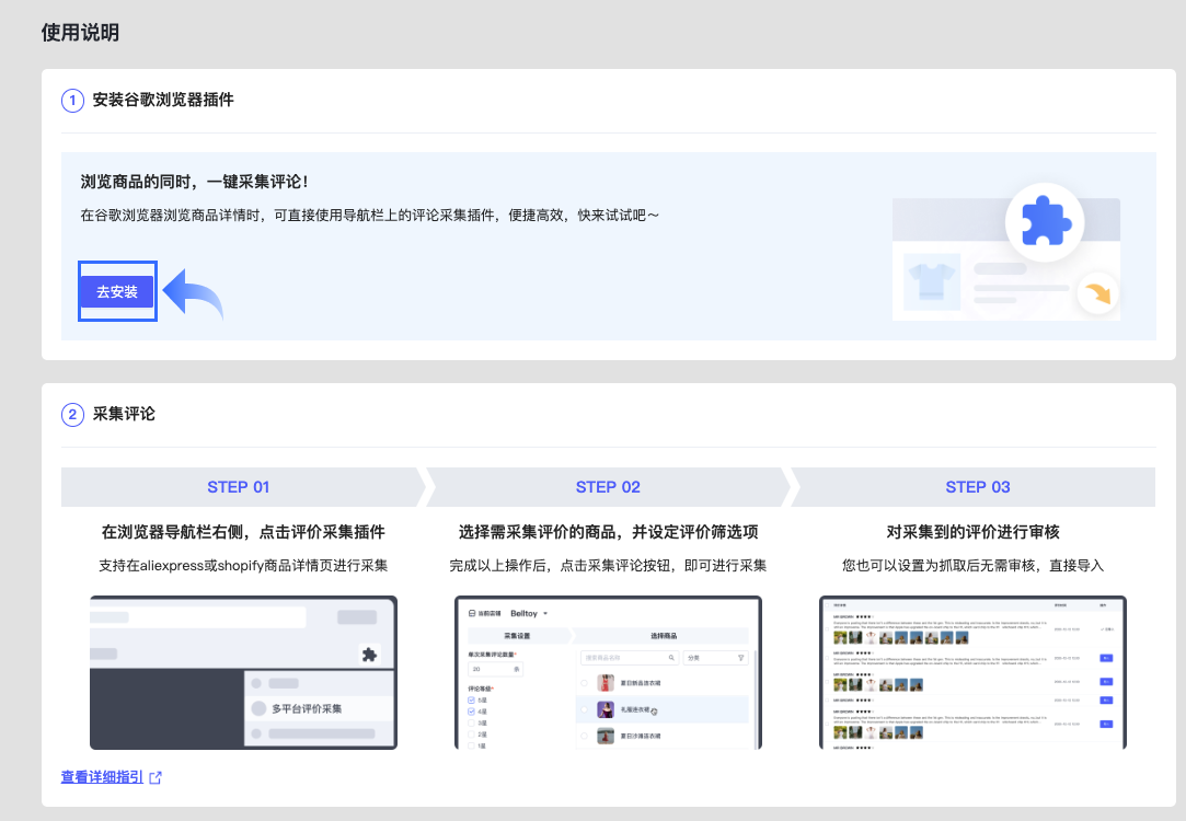 SHOPLINE多平台评论采集