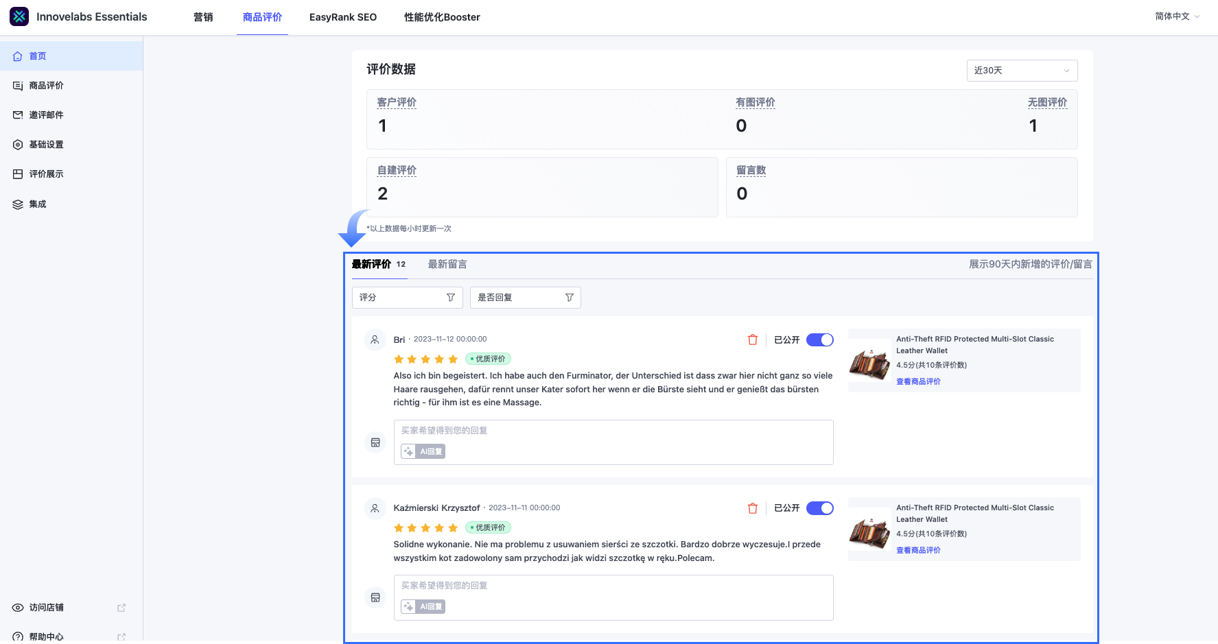 SHOPLINE多平台评论采集