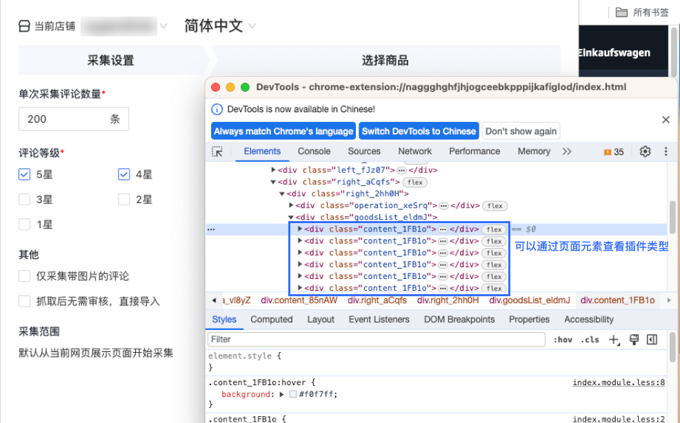 SHOPLINE多平台评论采集