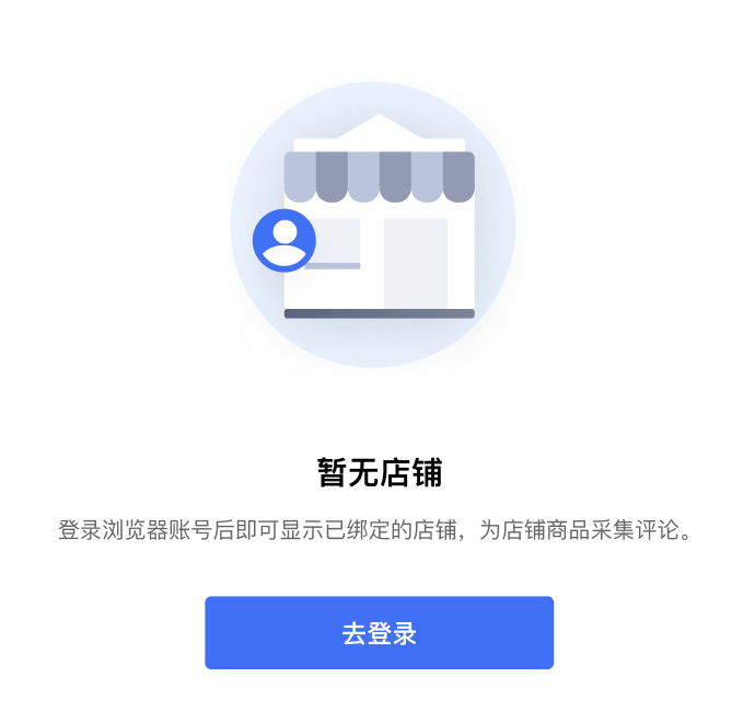 SHOPLINE多平台评论采集