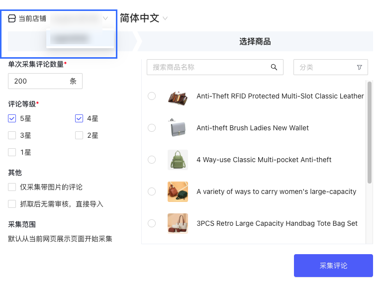 SHOPLINE多平台评论采集