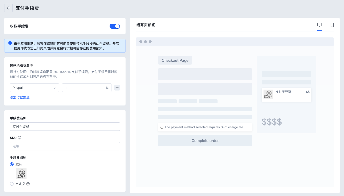 SHOPLINE支付费用管家