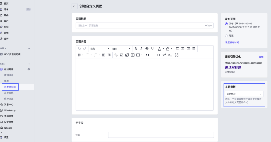 SHOPLINE直接创建表单