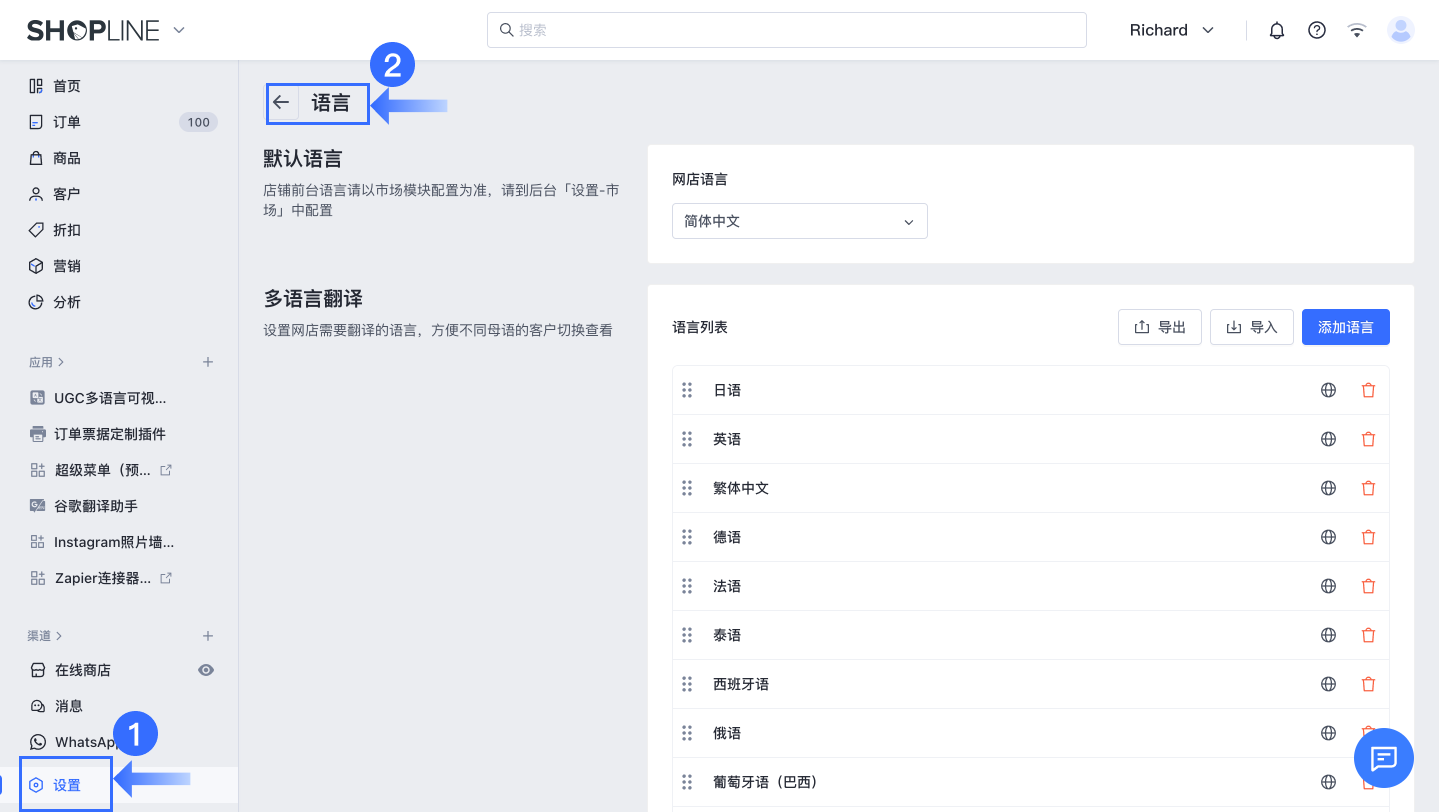 SHOPLINE多语言&多货币