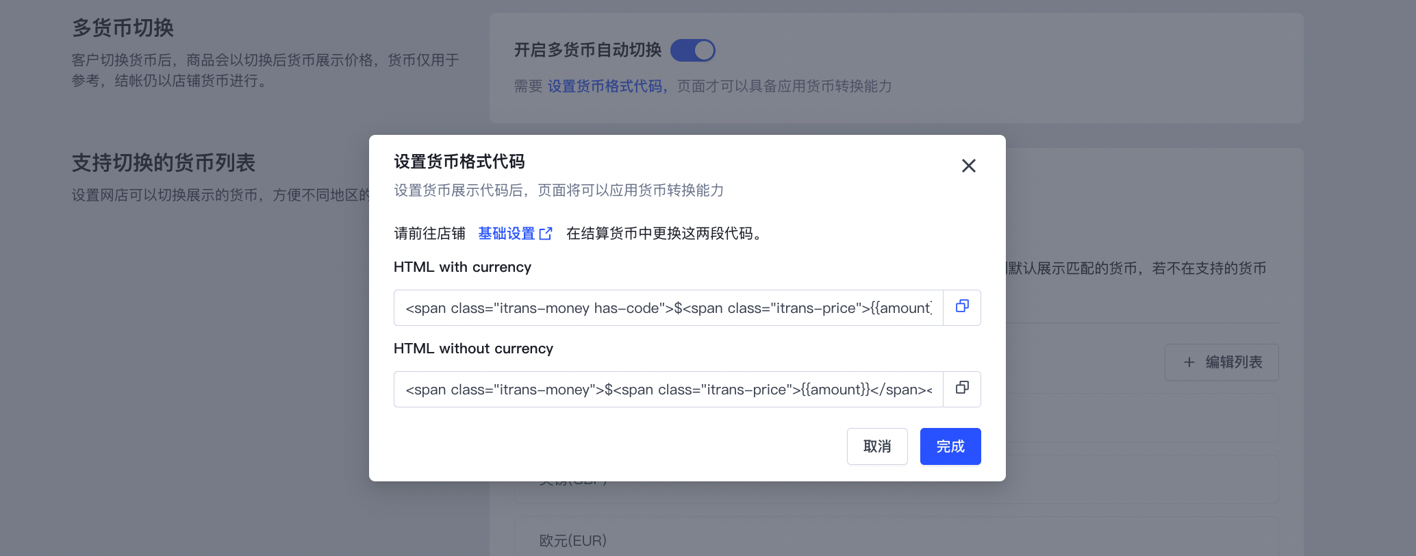 SHOPLINE多语言&多货币