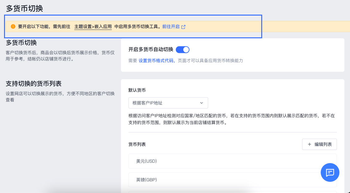 SHOPLINE多语言&多货币
