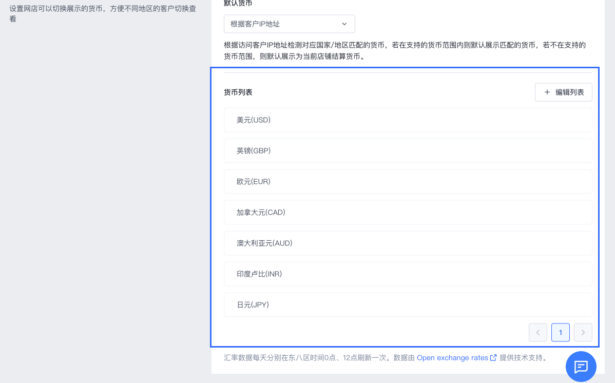 SHOPLINE多语言&多货币
