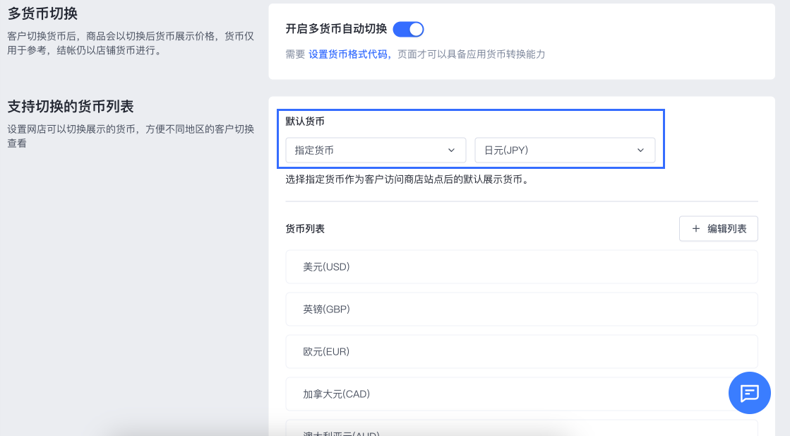 SHOPLINE多语言&多货币