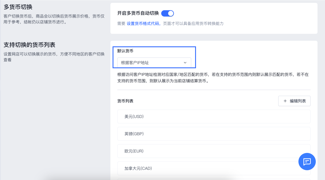 SHOPLINE多语言&多货币