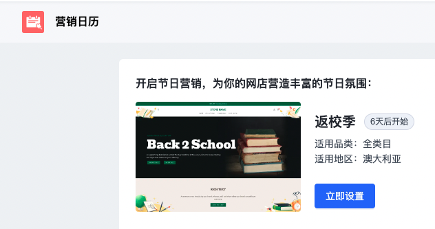 SHOPLINE营销日历