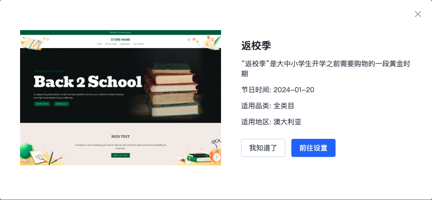 SHOPLINE营销日历