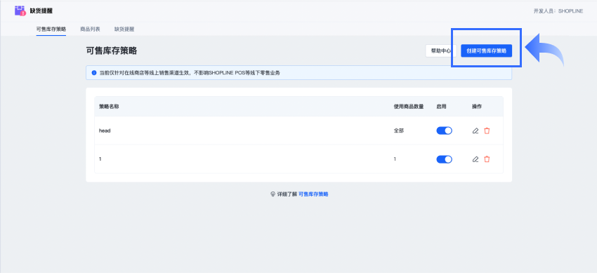 SHOPLINE可售库存策略
