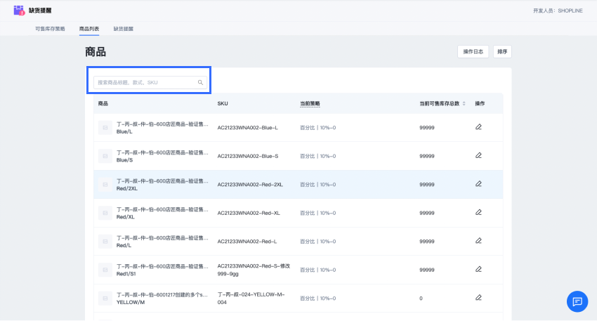 SHOPLINE可售库存策略