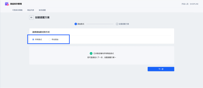 SHOPLINE高级库存管理