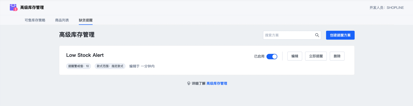 SHOPLINE高级库存管理