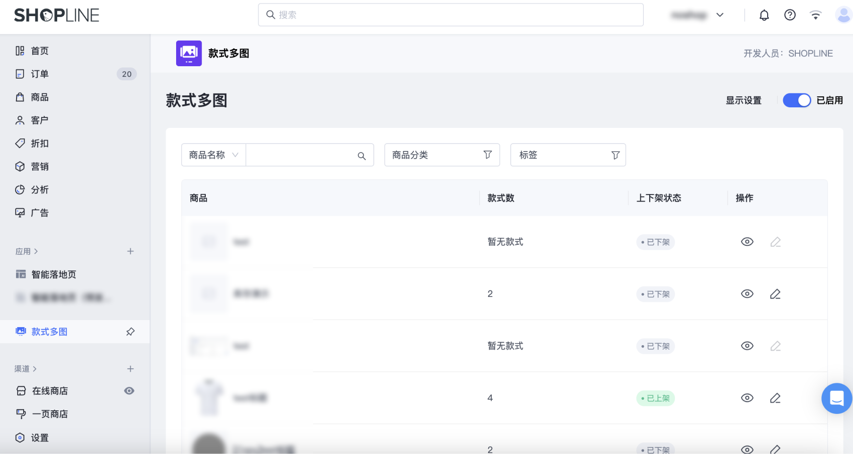 SHOPLINE款式多图