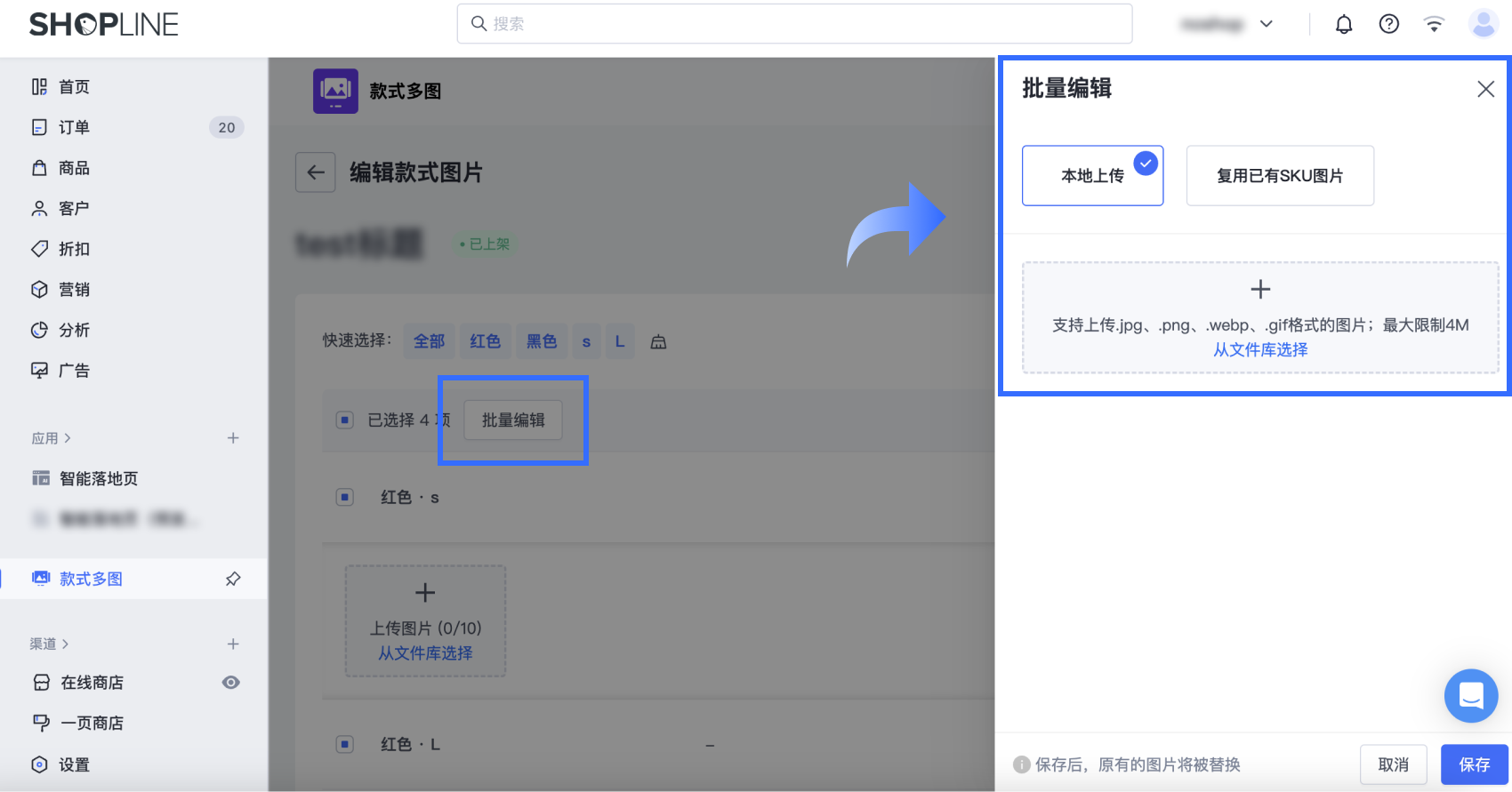 SHOPLINE款式多图
