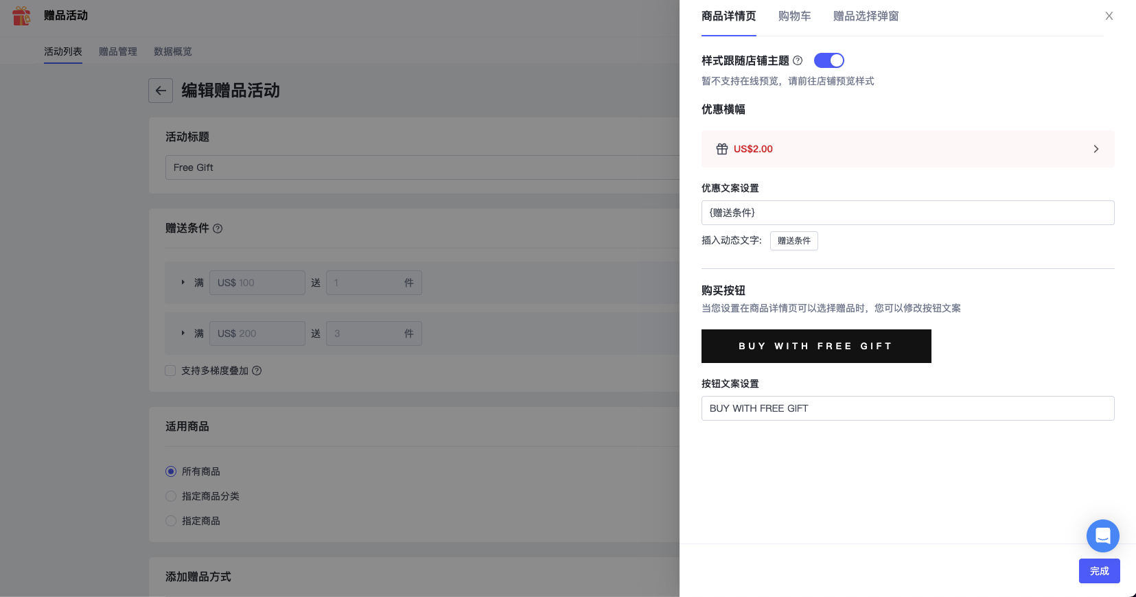 SHOPLINE赠品活动