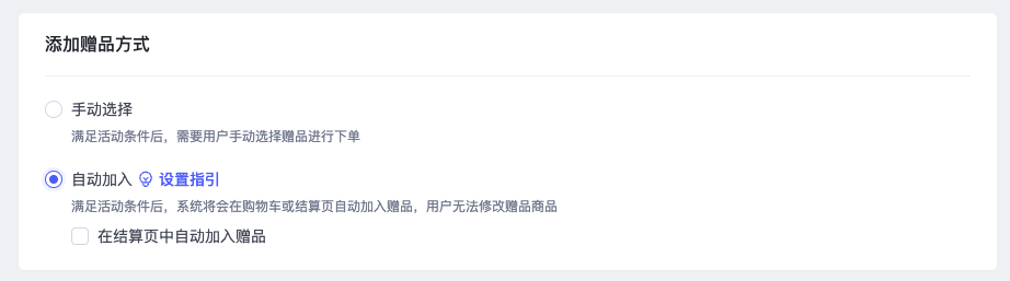SHOPLINE赠品活动