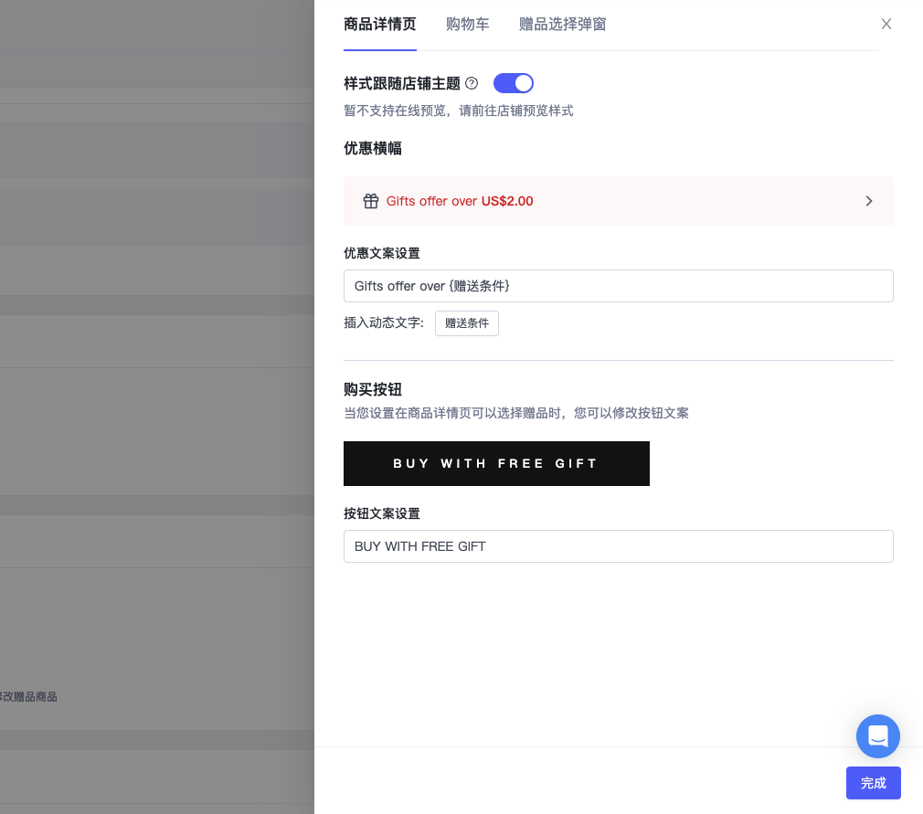 SHOPLINE赠品活动