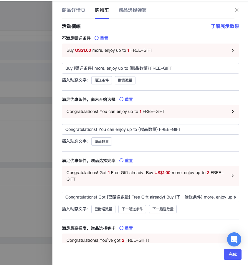 SHOPLINE赠品活动