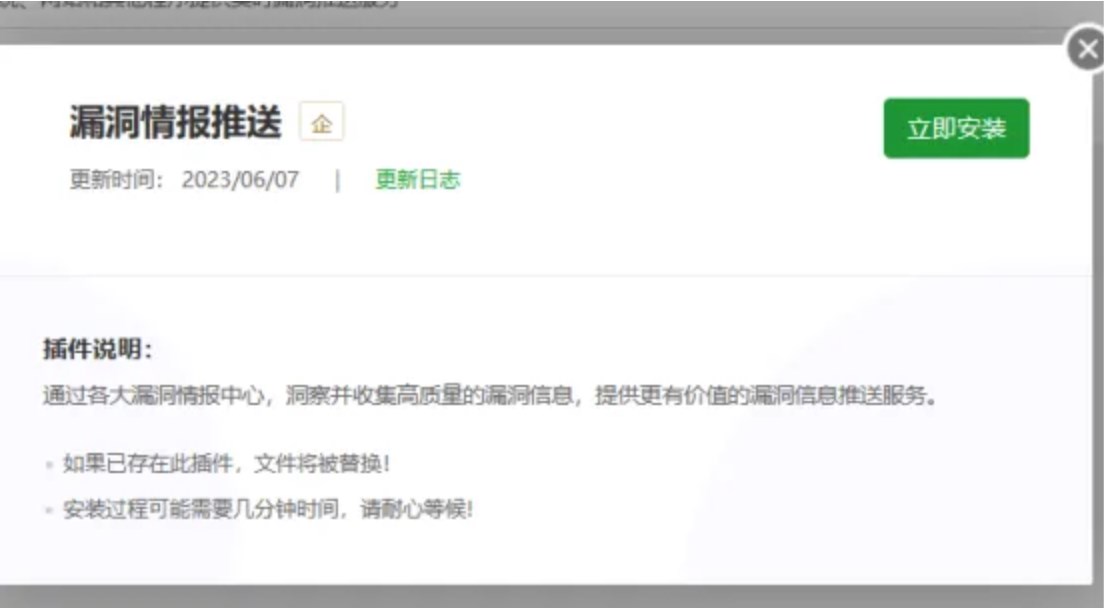 宝塔面板漏洞情报推送