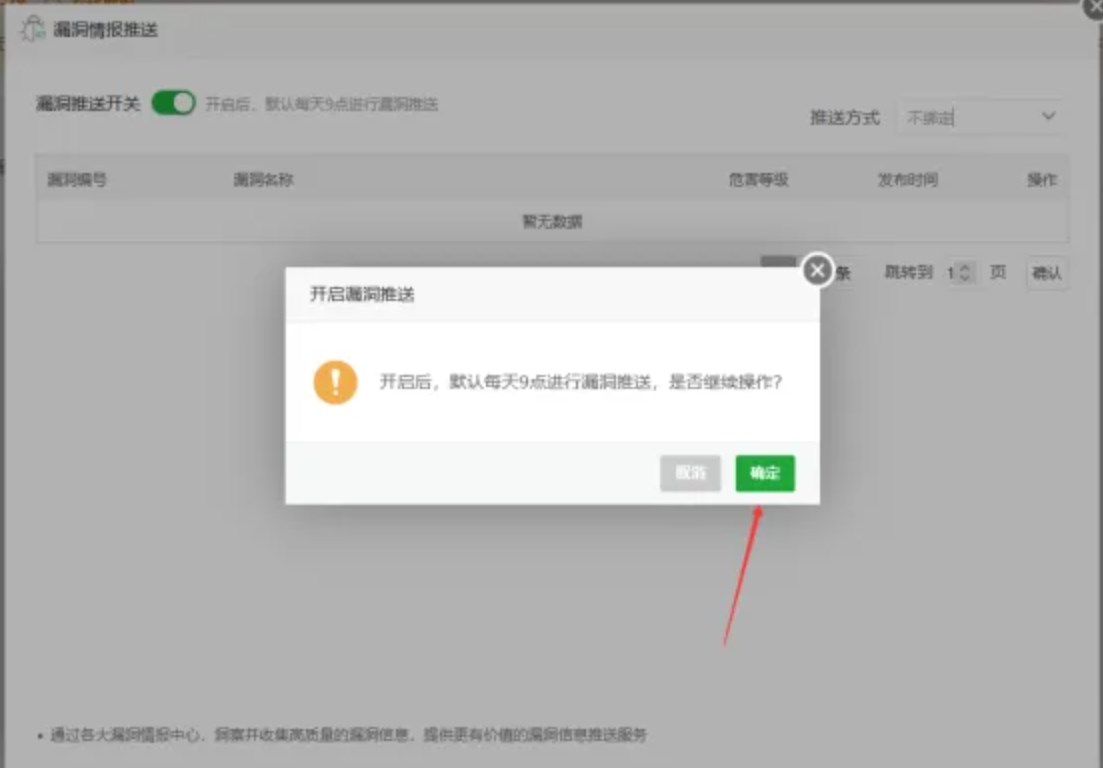 宝塔面板漏洞情报推送