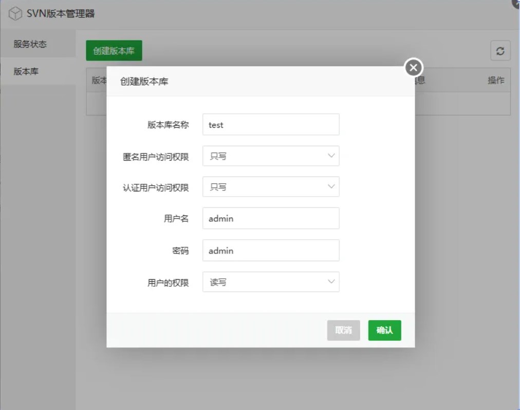 宝塔面板SVN版本管理器