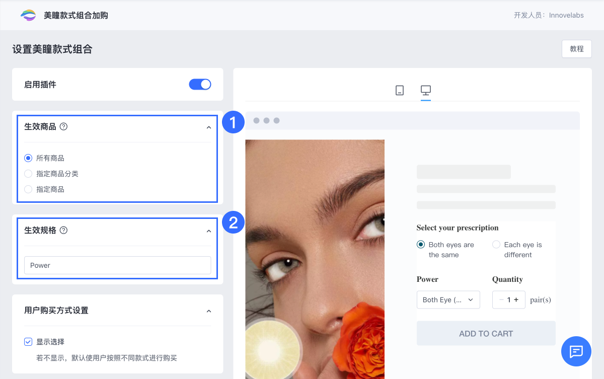 SHOPLINE美瞳款式组合